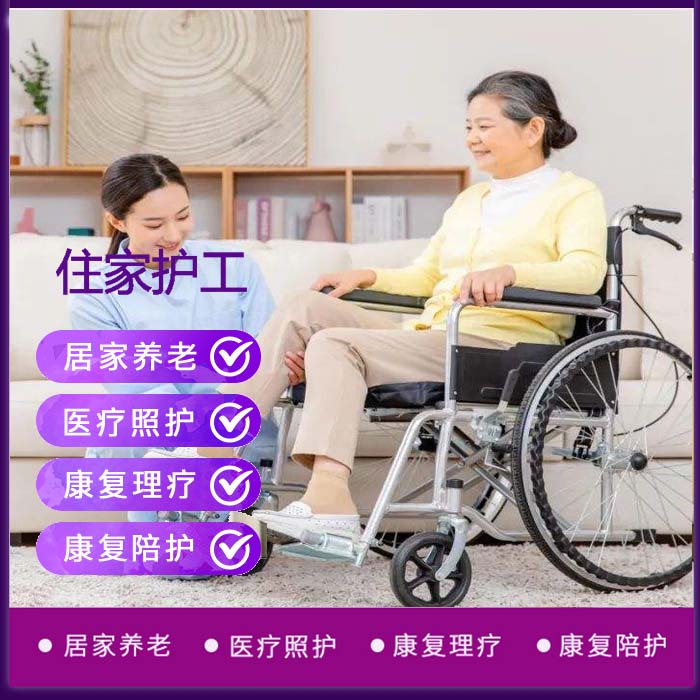在上海找医院一对一护工为什么我推荐上海爱之缘家政护工