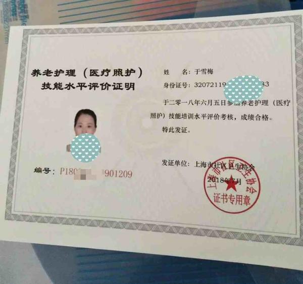 上海护工证多少钱