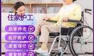 为什么我建议你找住家护工照顾老人而不是住家保姆?