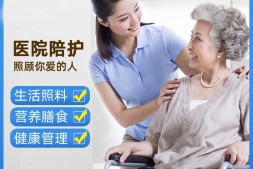 上海医院护工24小时陪护 收费标准
