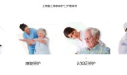 上海华山医院护工服务