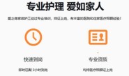 上海医院护工公司哪家好?推荐爱之缘家政护工 18202153150