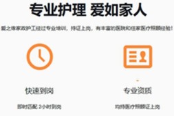 上海医院护工公司哪家好?推荐爱之缘家政护工 18202153150